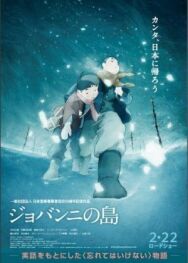 Остров Джованни постер к фильму смотреть онлайн на HD Rezka