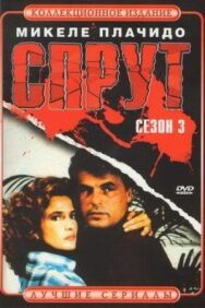 Спрут 3 постер к фильму смотреть онлайн на HD Rezka