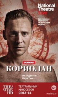 Кориолан постер к фильму смотреть онлайн на HD Rezka