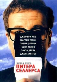 Жизнь и смерть Питера Селлерса постер к фильму смотреть онлайн на HD Rezka