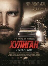 Хулиган постер к фильму смотреть онлайн на HD Rezka