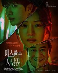 Охотник со скальпелем постер к фильму смотреть онлайн на HD Rezka