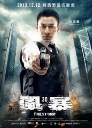 Огненная буря постер к фильму смотреть онлайн на HD Rezka