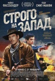 Строго на запад постер к фильму смотреть онлайн на HD Rezka