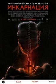 Инкарнация постер к фильму смотреть онлайн на HD Rezka