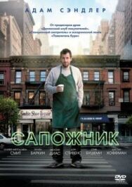 Сапожник постер к фильму смотреть онлайн на HD Rezka