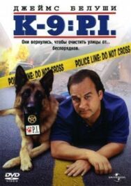 К-9 III: Частные детективы постер к фильму смотреть онлайн на HD Rezka