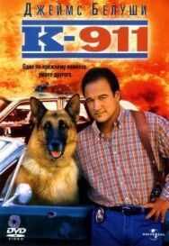 К-911 постер к фильму смотреть онлайн на HD Rezka