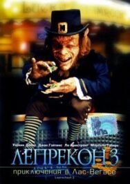 Лепрекон 3: Приключения в Лас-Вегасе постер к фильму смотреть онлайн на HD Rezka