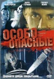 Особо опасные постер к фильму смотреть онлайн на HD Rezka