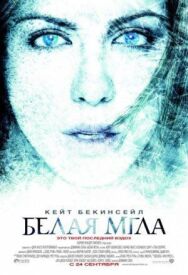 Белая мгла постер к фильму смотреть онлайн на HD Rezka