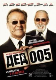 Дед 005 постер к фильму смотреть онлайн на HD Rezka
