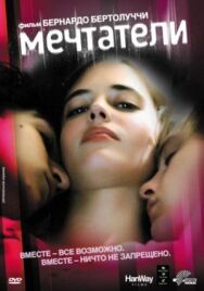 Мечтатели постер к фильму смотреть онлайн на HD Rezka