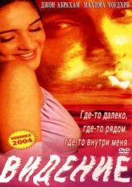 Видение постер к фильму смотреть онлайн на HD Rezka
