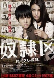 Я и 23 раба постер к фильму смотреть онлайн на HD Rezka