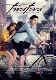 Линия времени постер к фильму смотреть онлайн на HD Rezka
