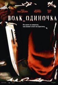 Волк_одиночка постер к фильму смотреть онлайн на HD Rezka