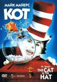 Кот постер к фильму смотреть онлайн на HD Rezka
