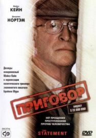 Приговор постер к фильму смотреть онлайн на HD Rezka
