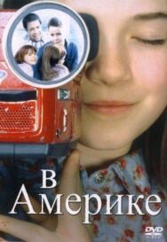 В Америке постер к фильму смотреть онлайн на HD Rezka