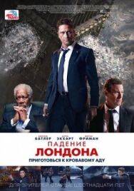 Падение Лондона постер к фильму смотреть онлайн на HD Rezka