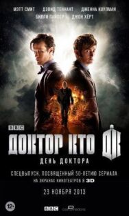 День Доктора постер к фильму смотреть онлайн на HD Rezka