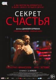 Секрет счастья постер к фильму смотреть онлайн на HD Rezka