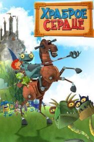 Храброе сердце постер к фильму смотреть онлайн на HD Rezka