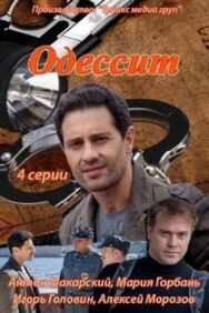 Одессит постер к фильму смотреть онлайн на HD Rezka