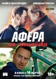 Афера по-английски постер к фильму смотреть онлайн на HD Rezka