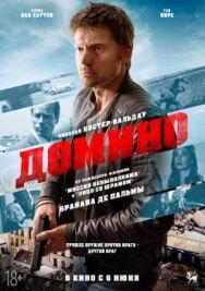 Домино постер к фильму смотреть онлайн на HD Rezka