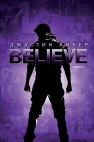 Джастин Бибер. Believe постер к фильму смотреть онлайн на HD Rezka