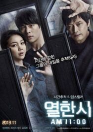 11 часов постер к фильму смотреть онлайн на HD Rezka