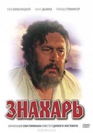 Знахарь постер к фильму смотреть онлайн на HD Rezka