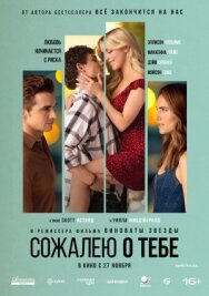 Сожалею о тебе постер к фильму смотреть онлайн на HD Rezka