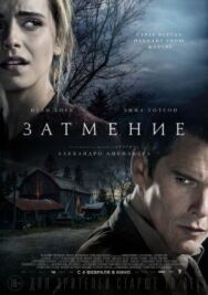 Затмение постер к фильму смотреть онлайн на HD Rezka