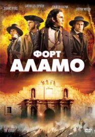 Форт Аламо постер к фильму смотреть онлайн на HD Rezka