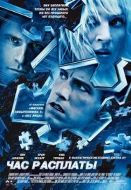 Час расплаты постер к фильму смотреть онлайн на HD Rezka