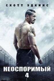 Неоспоримый 4 постер к фильму смотреть онлайн на HD Rezka