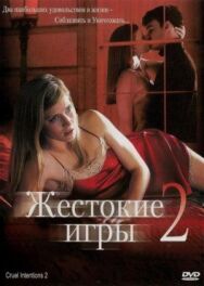Жестокие игры 2: Манчестерская подготовка постер к фильму смотреть онлайн на HD Rezka