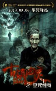 Знак смерти постер к фильму смотреть онлайн на HD Rezka