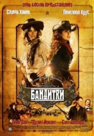 Бандитки постер к фильму смотреть онлайн на HD Rezka