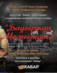 Бауыржан Момышулы постер к фильму смотреть онлайн на HD Rezka