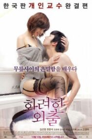 Частные уроки постер к фильму смотреть онлайн на HD Rezka