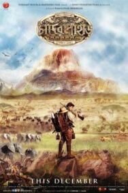 Лунная гора постер к фильму смотреть онлайн на HD Rezka