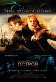 Остров постер к фильму смотреть онлайн на HD Rezka