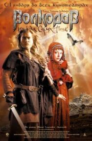 Волкодав из рода Серых Псов постер к фильму смотреть онлайн на HD Rezka