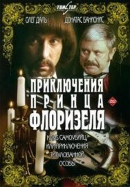 Приключения принца Флоризеля постер к фильму смотреть онлайн на HD Rezka
