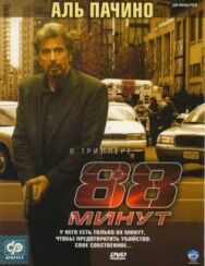 88 минут постер к фильму смотреть онлайн на HD Rezka