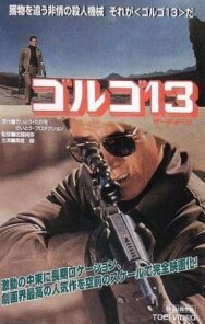 Голго 13 постер к фильму смотреть онлайн на HD Rezka